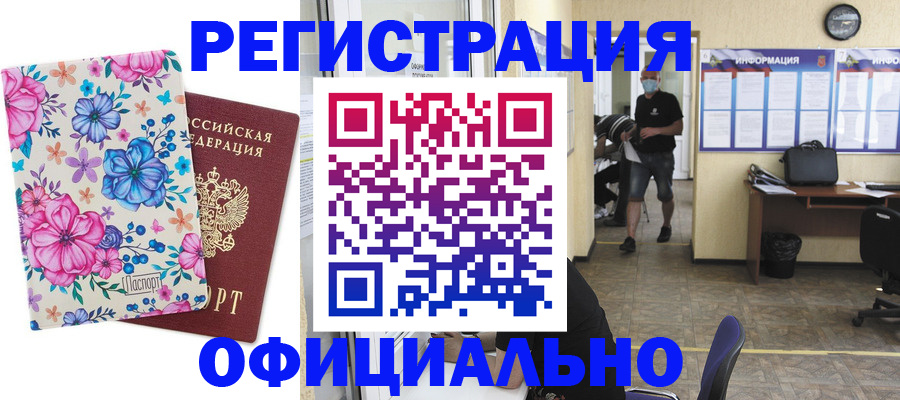 временная регистрация для всех в Майкопе