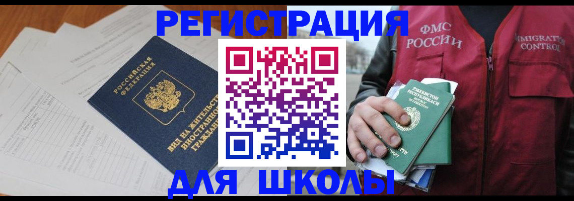 прописка иностранных граждан в Майкопе