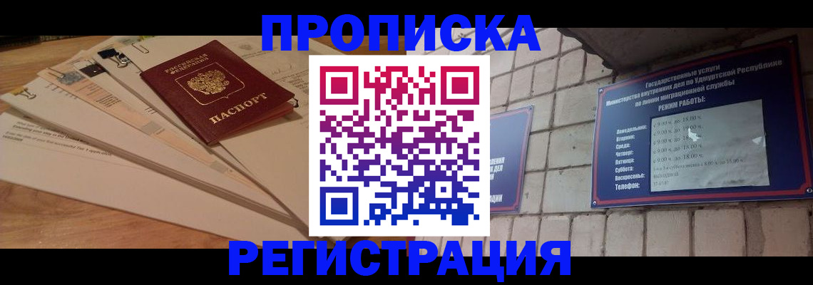 прописка законно в Майкопе
