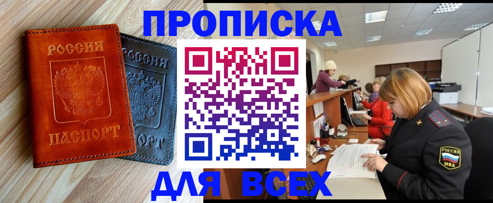 прописка для кредита в Майкопе